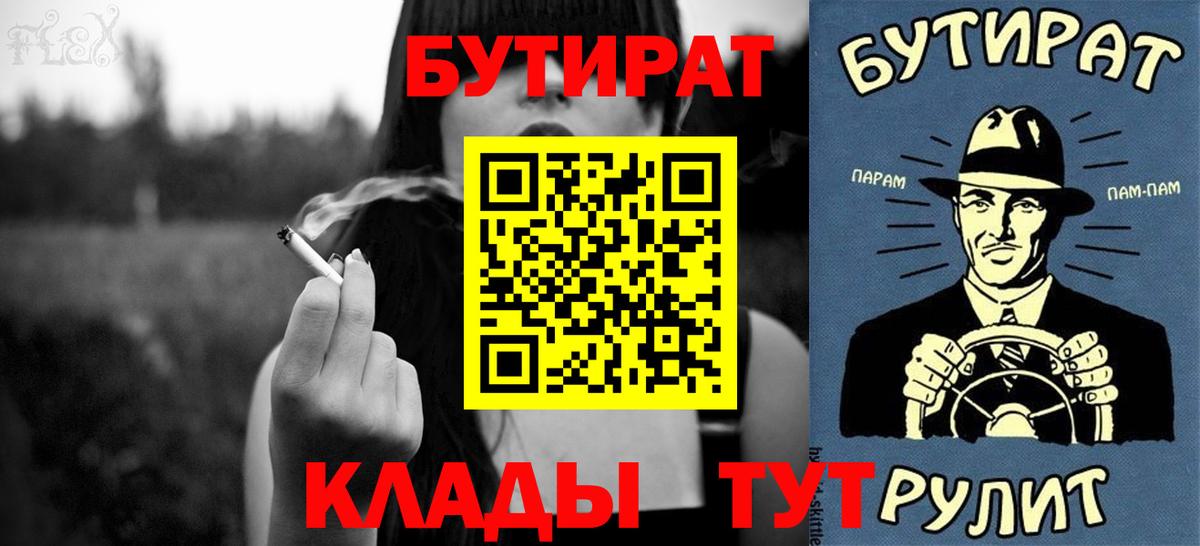 Бутират вода  Вход с VPN  Алушта 
