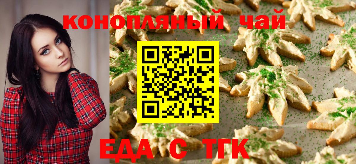 Алушта  Печенье с ТГК марихуана  Вход с VPN 