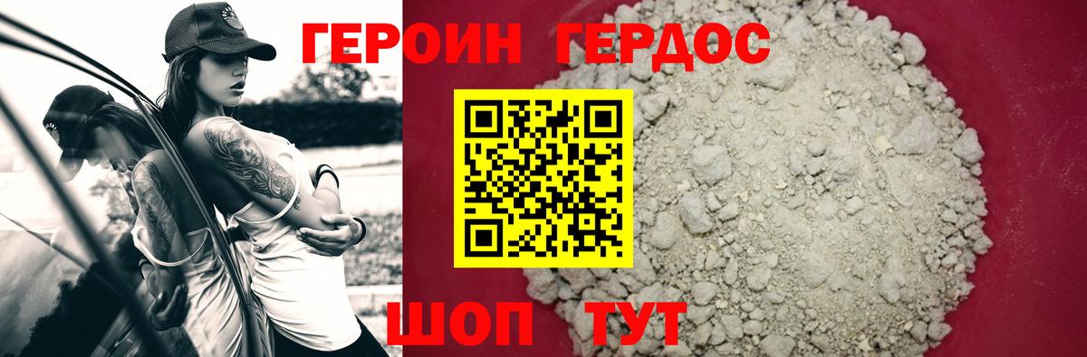 Героин герыч Алушта