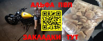 ALPHA-PVP Северобайкальск