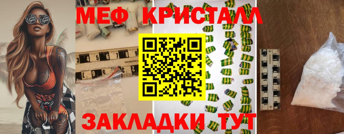 Мефедрон кристаллы Алушта