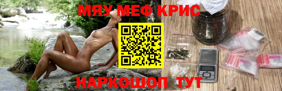 Меф  Вход с VPN  Мефедрон мяу мяу  МЕФ  Алушта  МЯУ-МЯУ mephedrone 