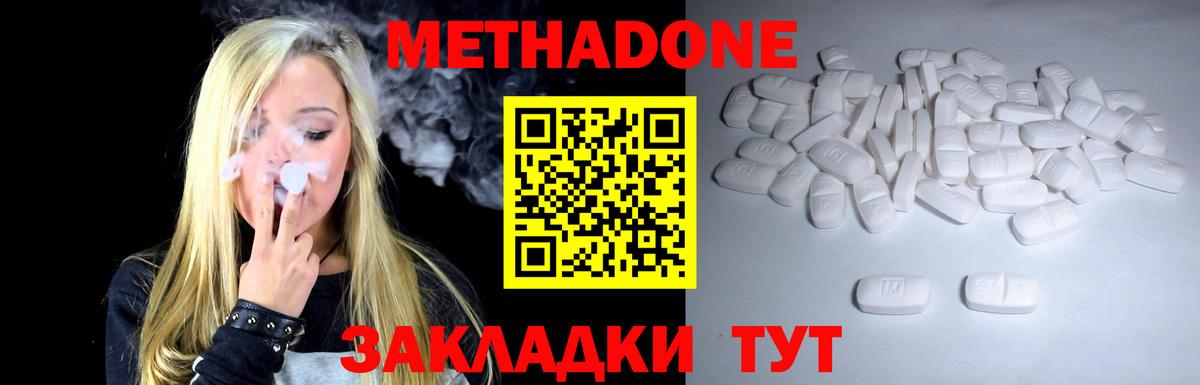 МЕТАДОН кристалл Алушта